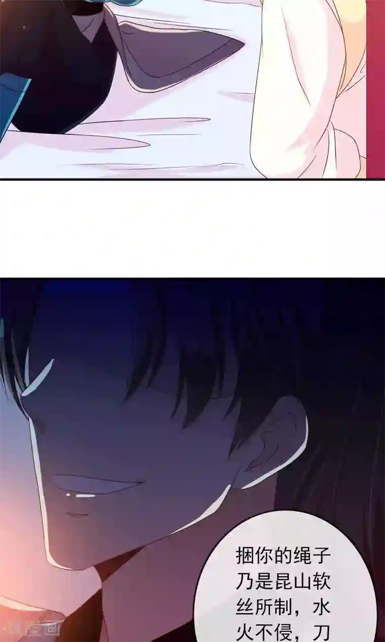 满朝文武嫉恨我第25话 她睡着了，不如……