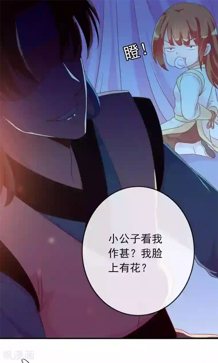 满朝文武嫉恨我第25话 她睡着了，不如……