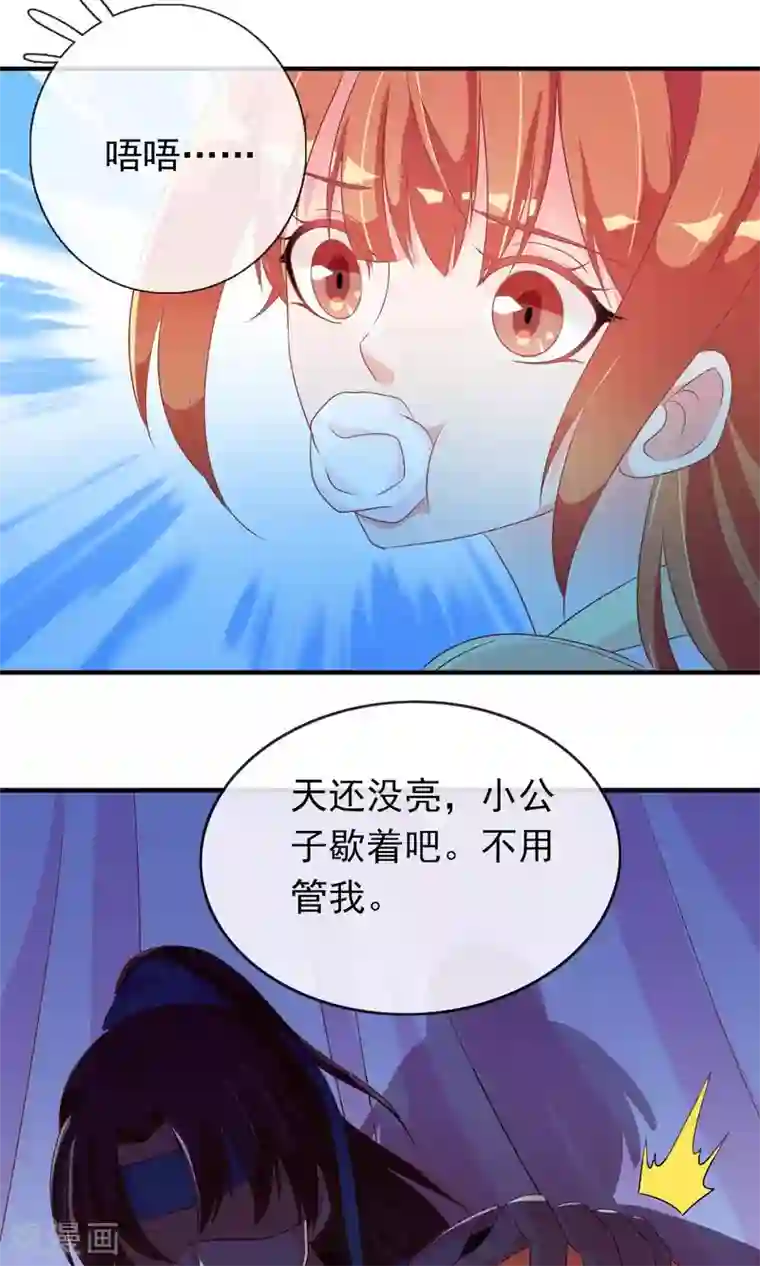 满朝文武嫉恨我第25话 她睡着了，不如……