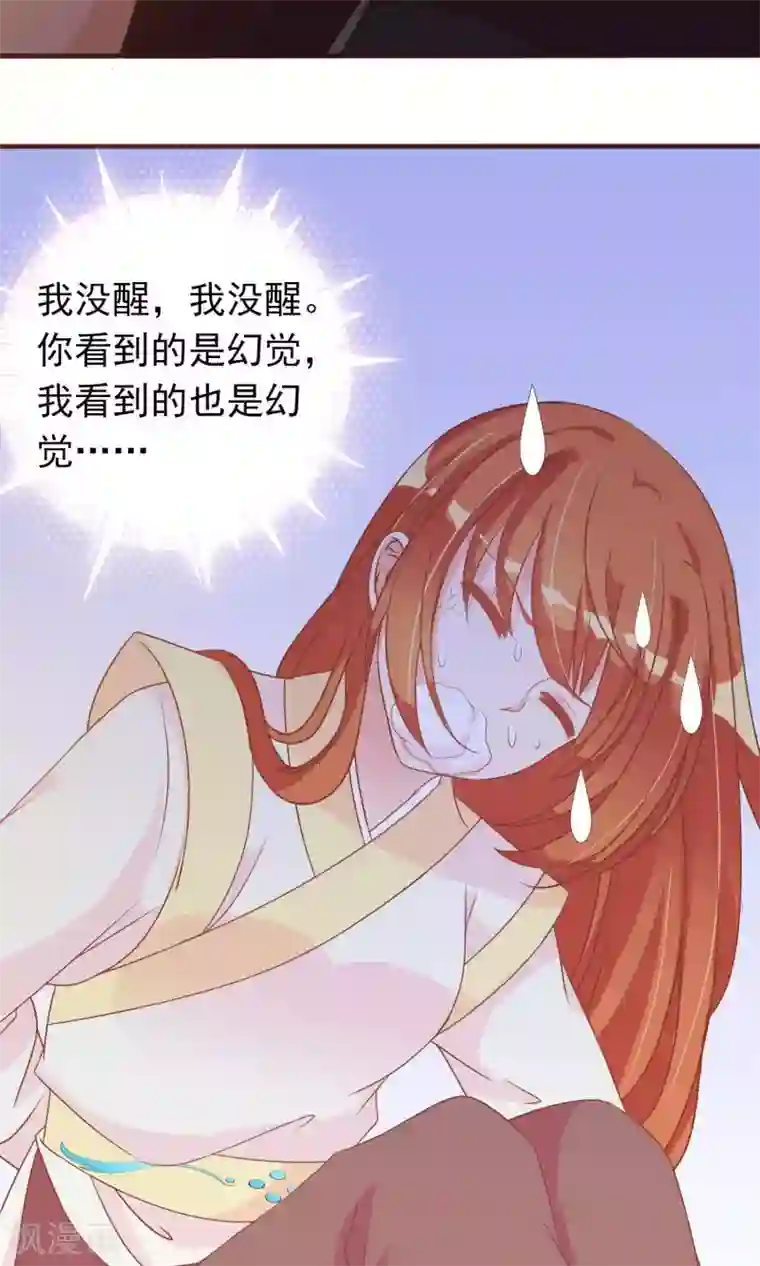 满朝文武嫉恨我第25话 她睡着了，不如……