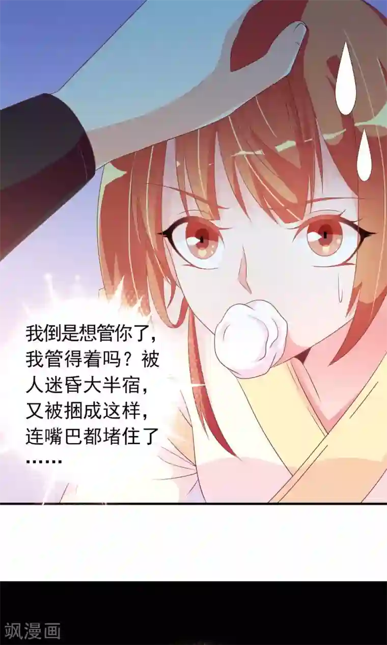 满朝文武嫉恨我第25话 她睡着了，不如……