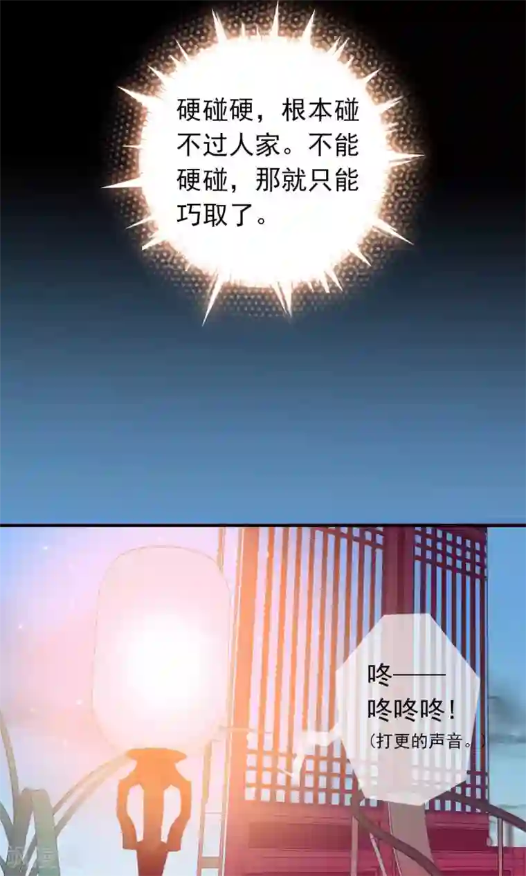 满朝文武嫉恨我第25话 她睡着了，不如……