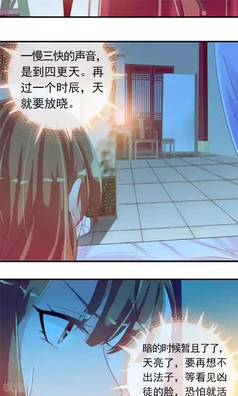 满朝文武嫉恨我第25话 她睡着了，不如……