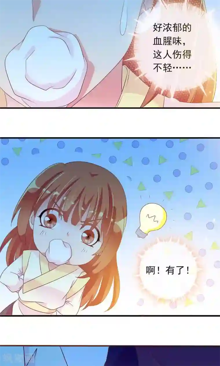 满朝文武嫉恨我第25话 她睡着了，不如……