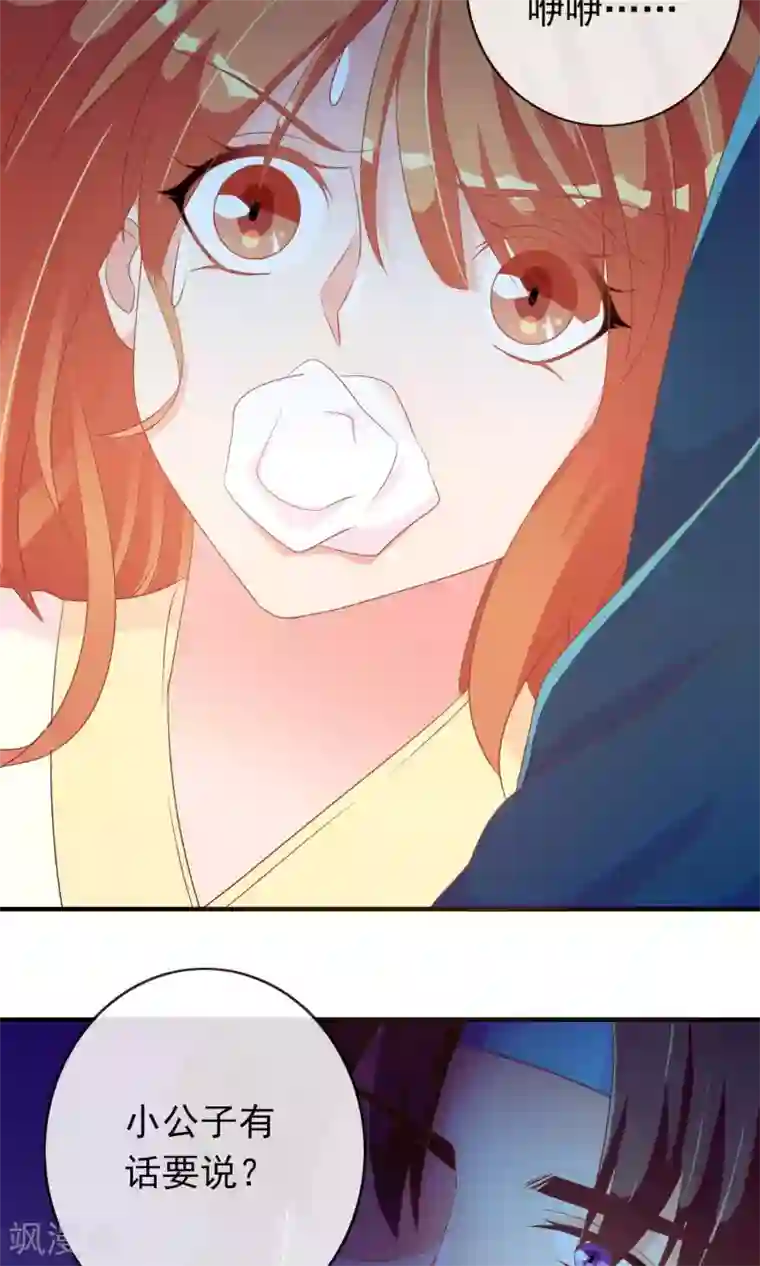 满朝文武嫉恨我第25话 她睡着了，不如……