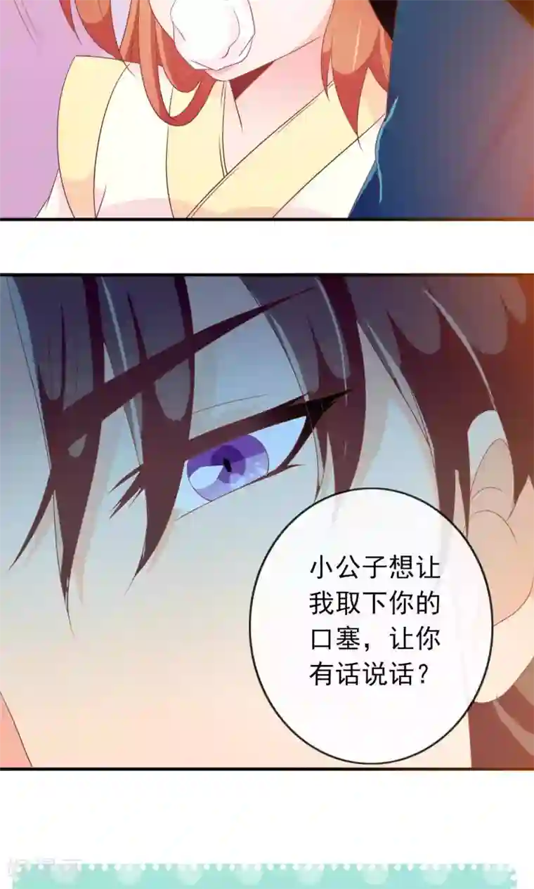 满朝文武嫉恨我第25话 她睡着了，不如……