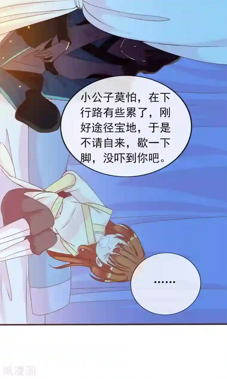 满朝文武嫉恨我第25话 她睡着了，不如……