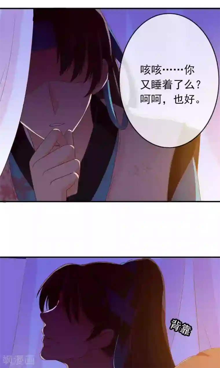 满朝文武嫉恨我第25话 她睡着了，不如……