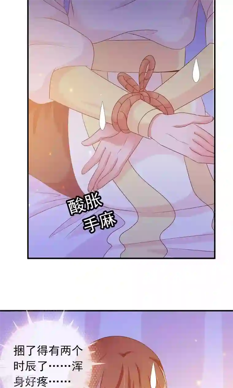 满朝文武嫉恨我第25话 她睡着了，不如……