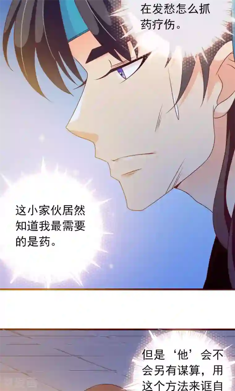 满朝文武嫉恨我第26话 陌生大侠的摸头杀