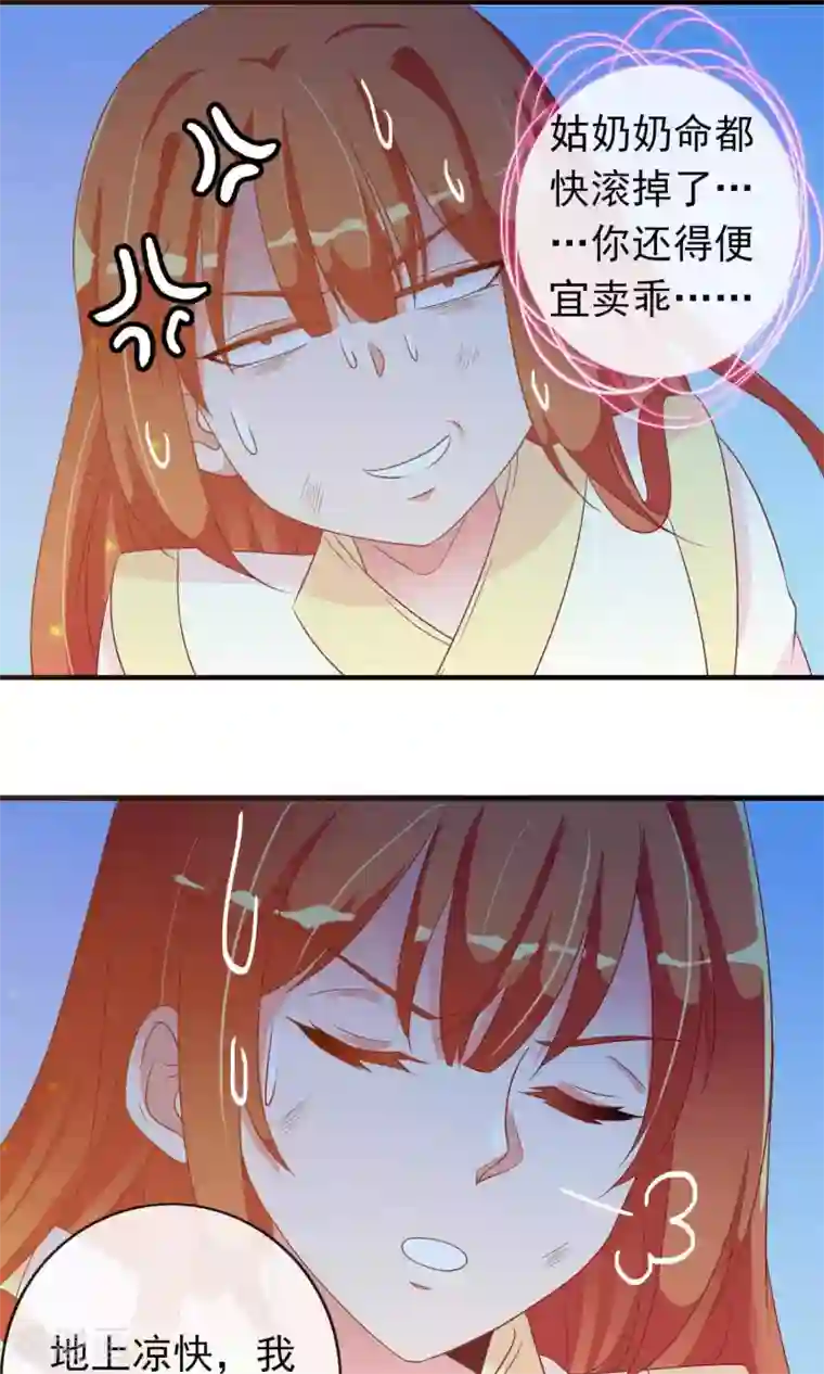 满朝文武嫉恨我第26话 陌生大侠的摸头杀