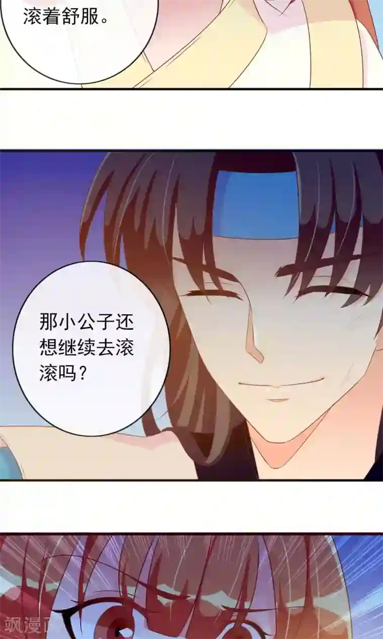 满朝文武嫉恨我第26话 陌生大侠的摸头杀