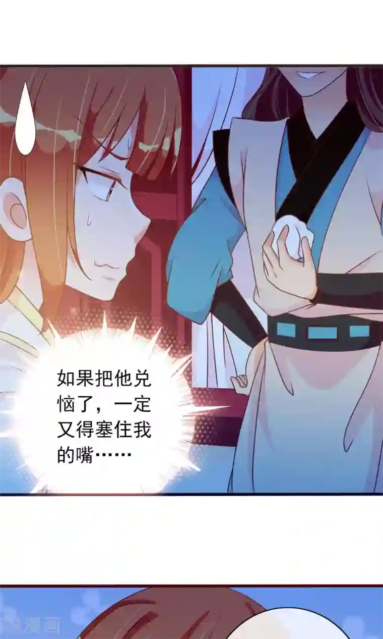 满朝文武嫉恨我第26话 陌生大侠的摸头杀