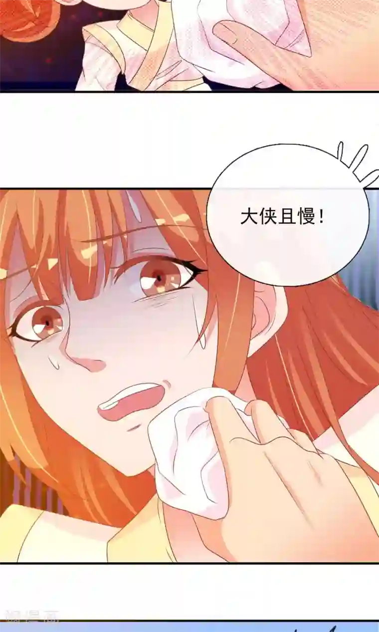 满朝文武嫉恨我第26话 陌生大侠的摸头杀