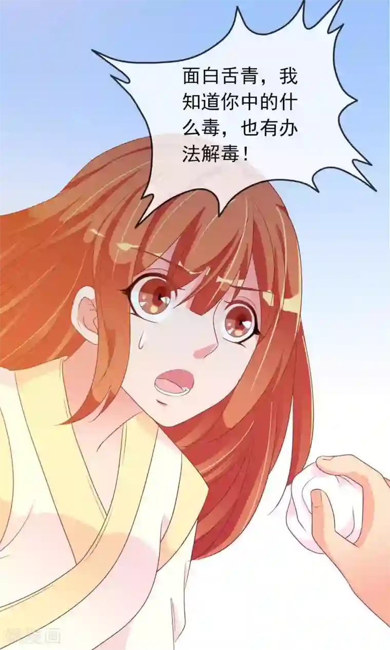 满朝文武嫉恨我第26话 陌生大侠的摸头杀