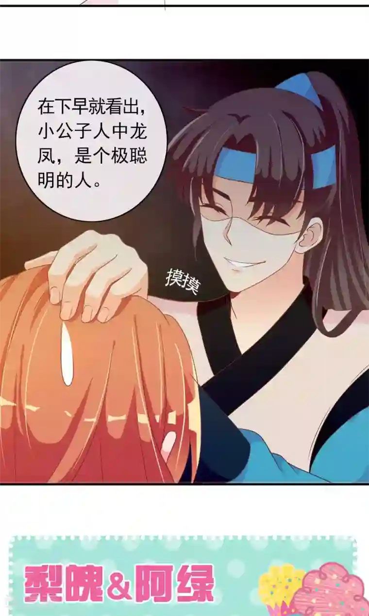 满朝文武嫉恨我第26话 陌生大侠的摸头杀