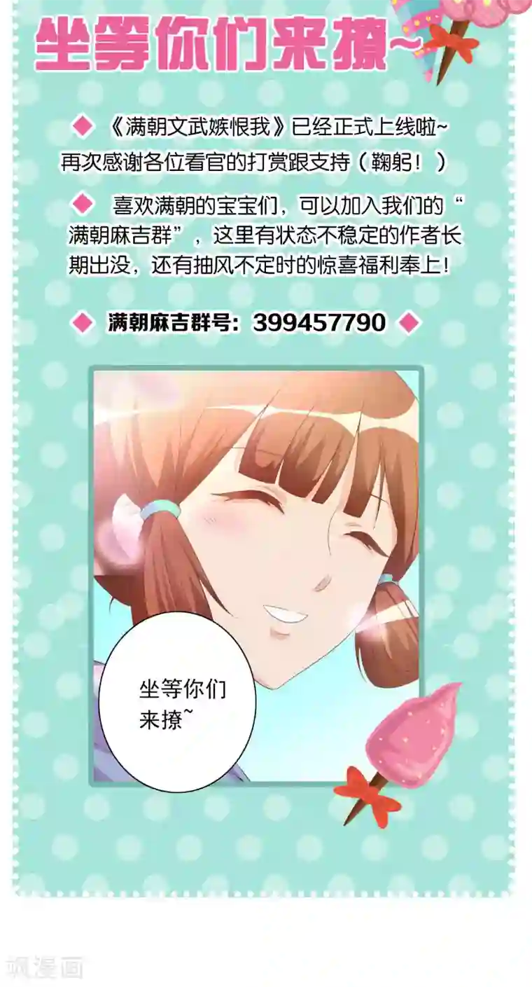 满朝文武嫉恨我第26话 陌生大侠的摸头杀