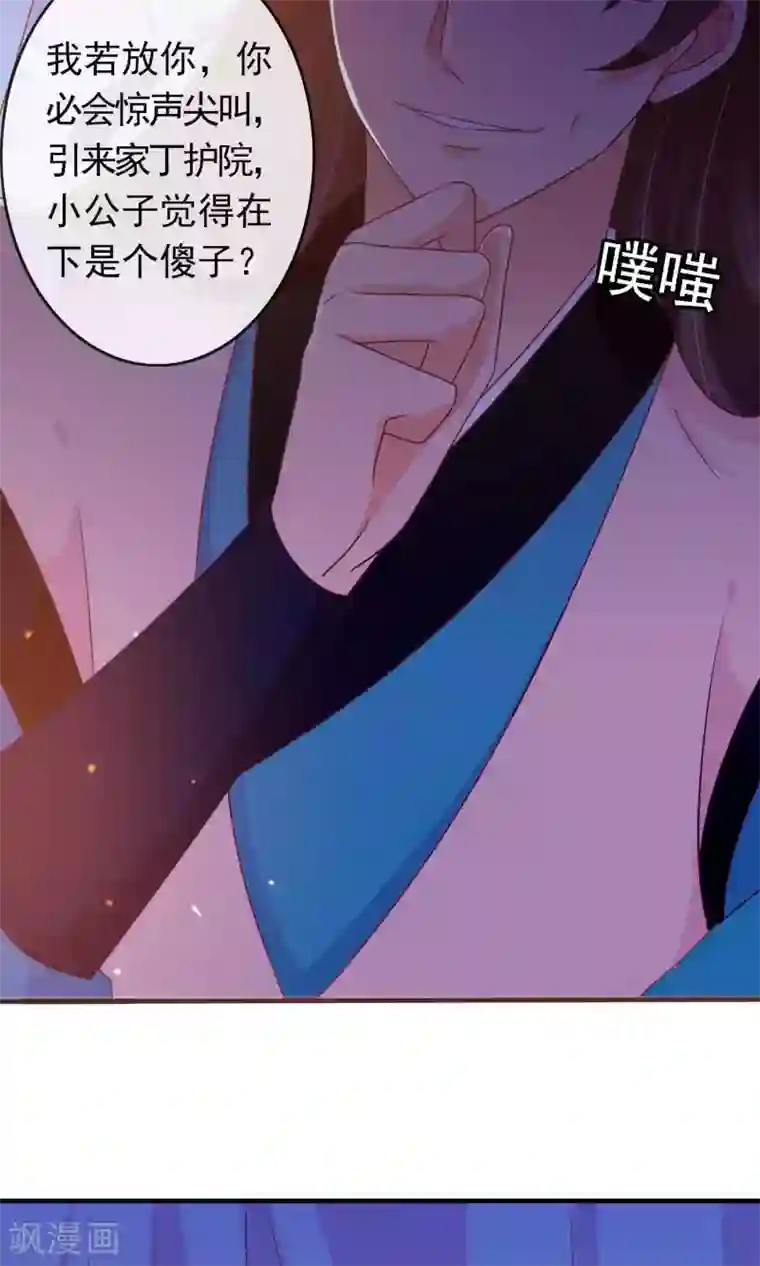 满朝文武嫉恨我第26话 陌生大侠的摸头杀