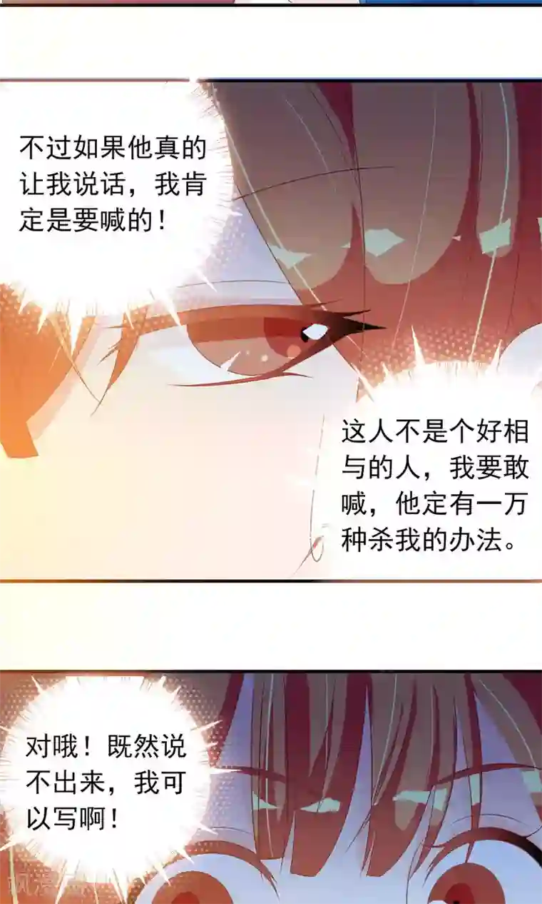 满朝文武嫉恨我第26话 陌生大侠的摸头杀