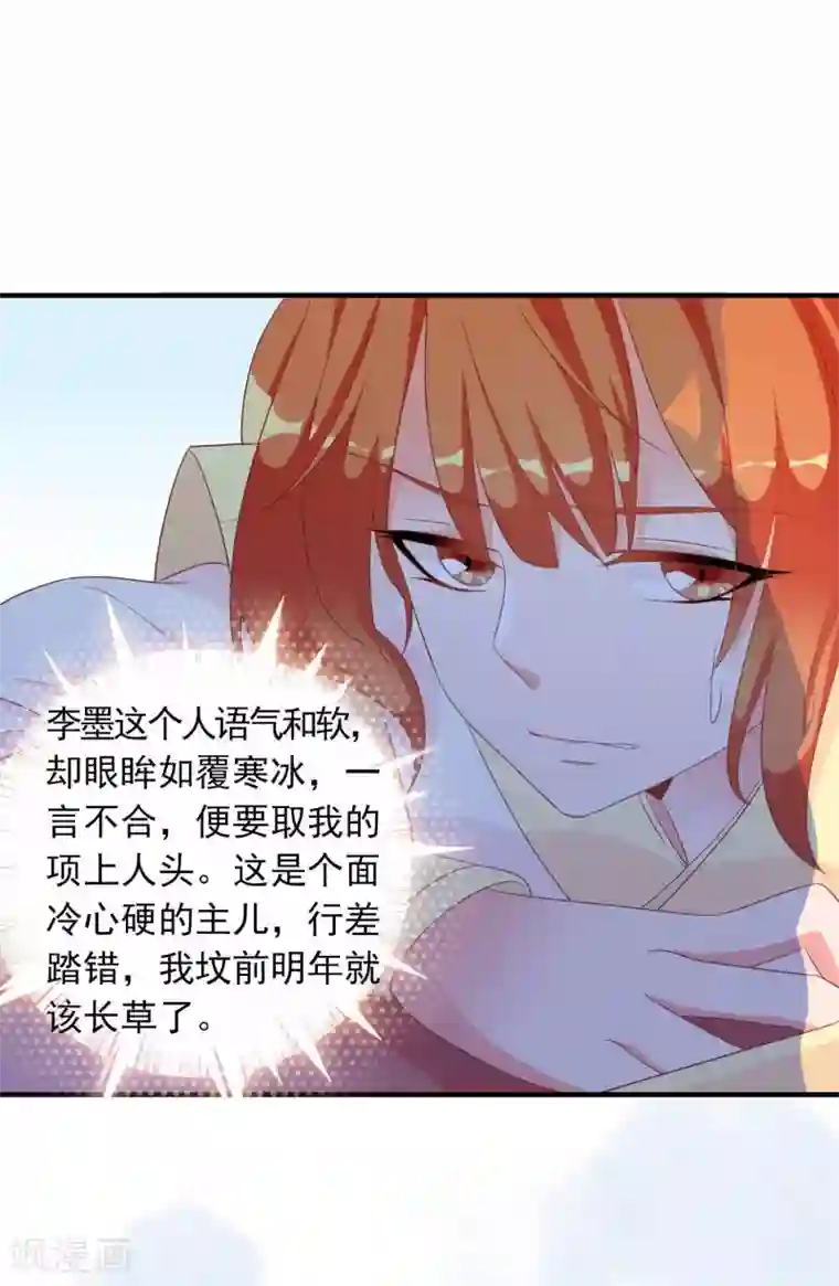 满朝文武嫉恨我第28话 围堵的太子