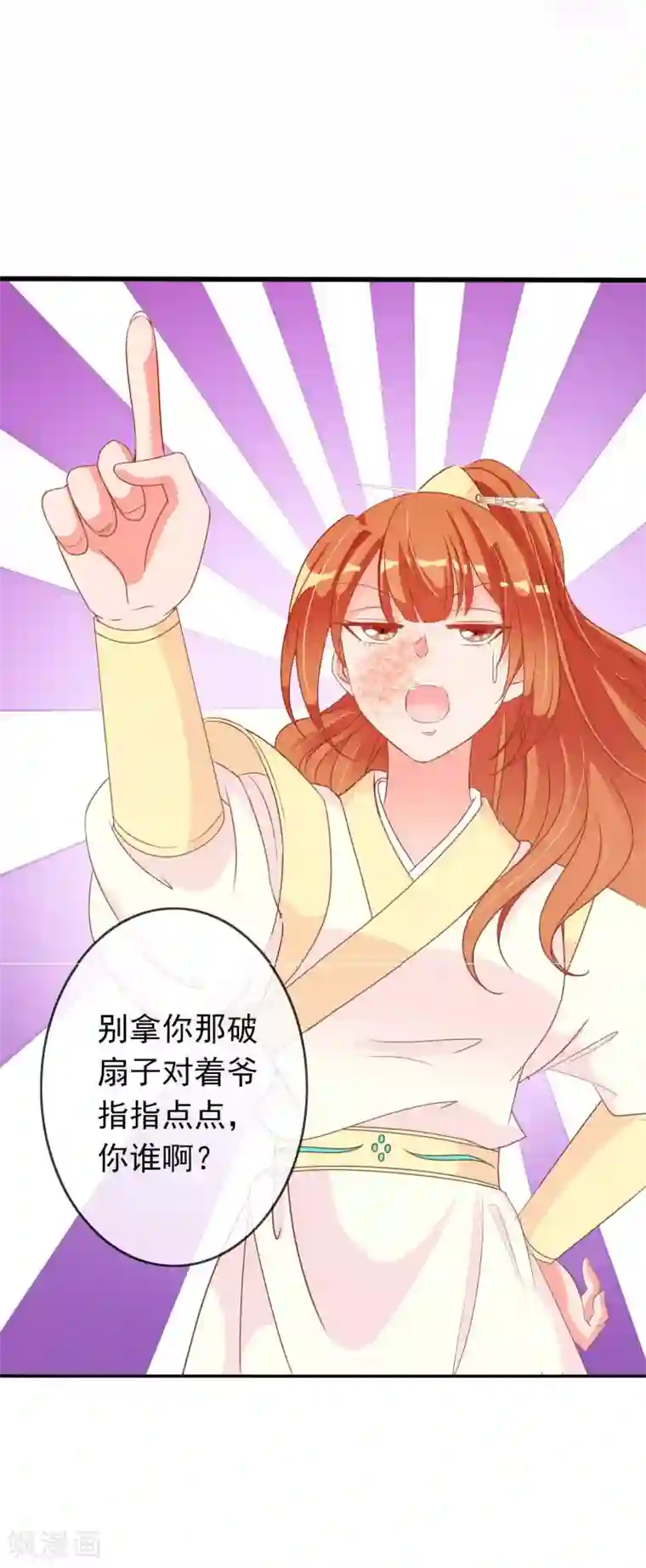 满朝文武嫉恨我第28话 围堵的太子