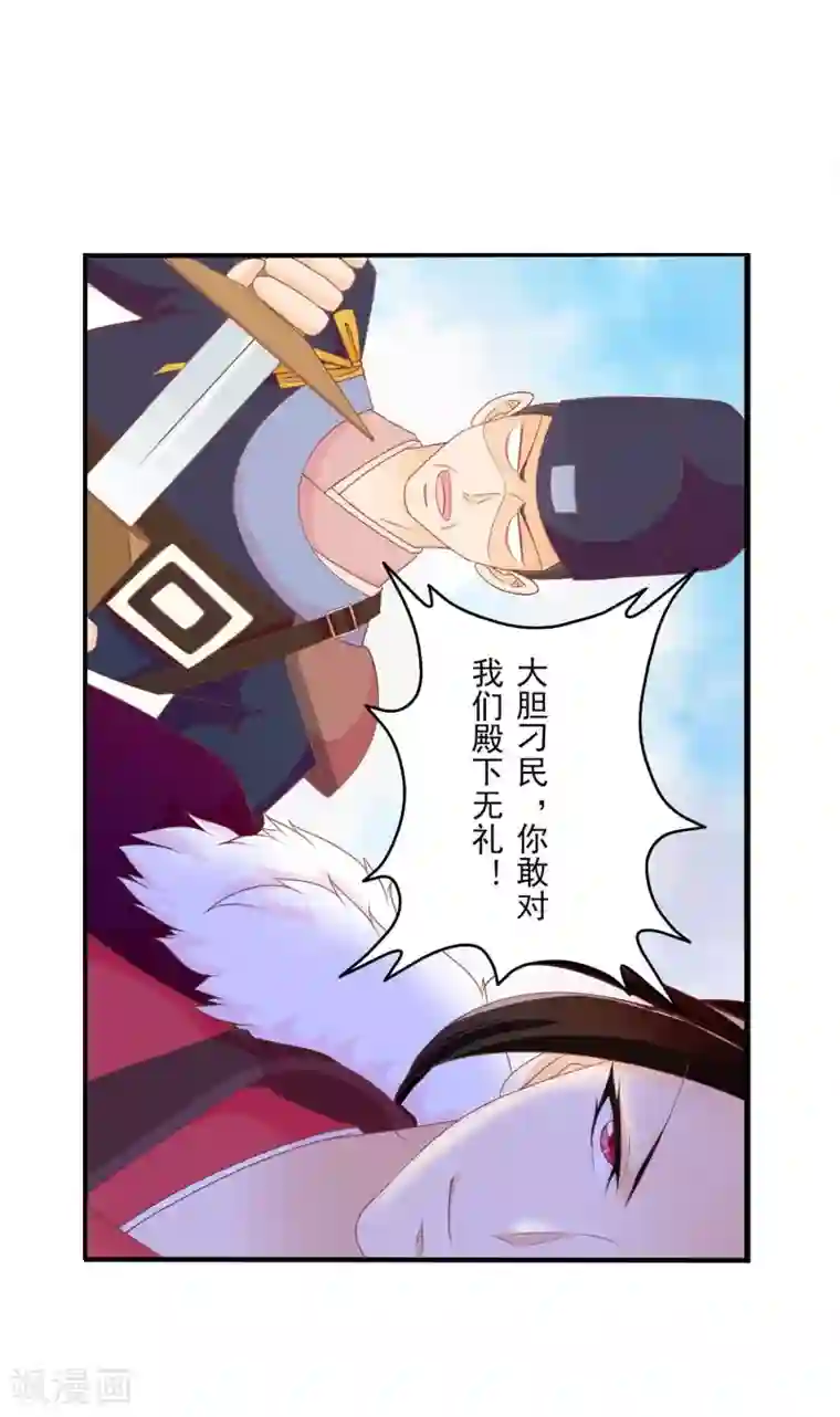 满朝文武嫉恨我第28话 围堵的太子