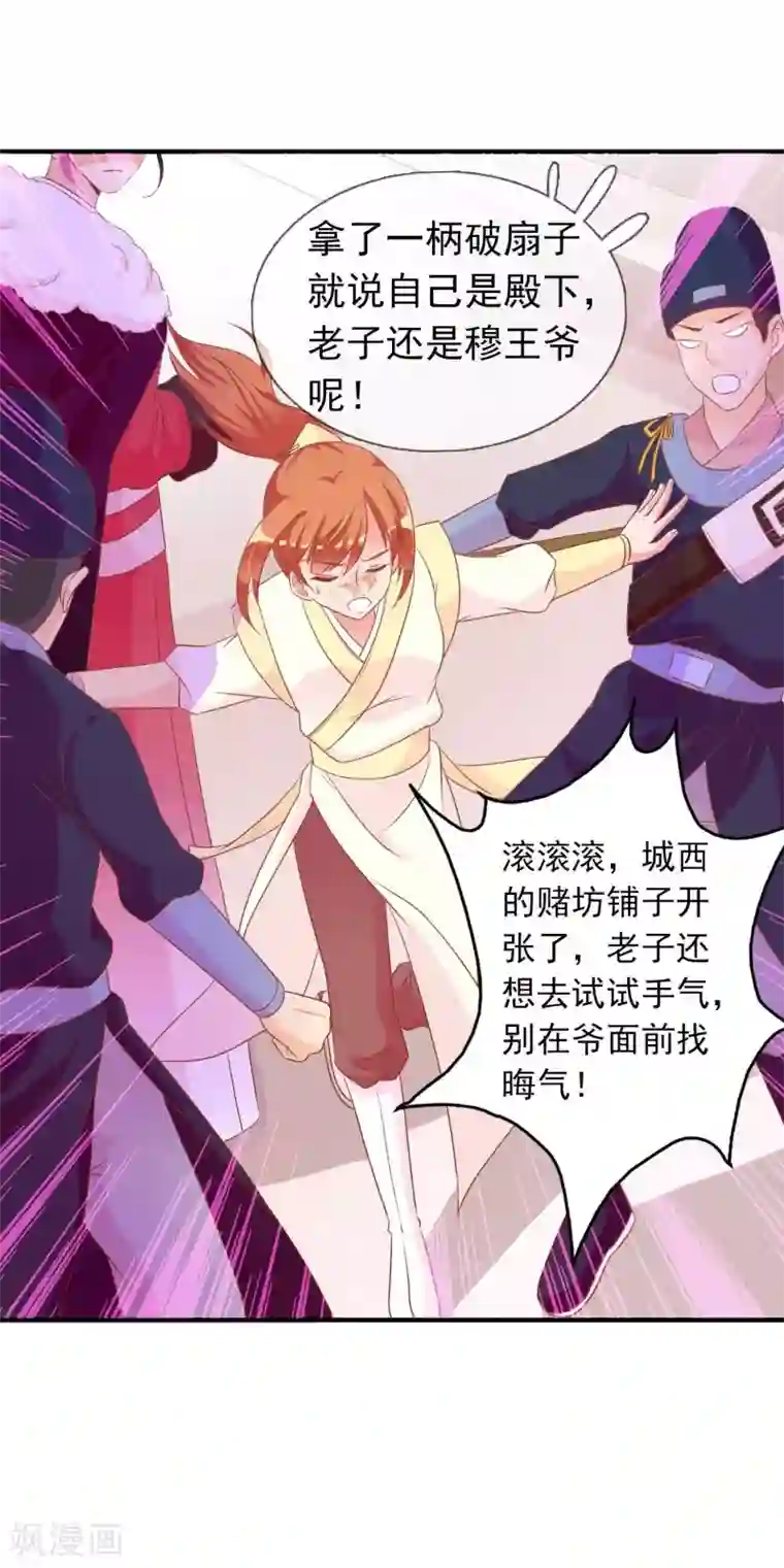 满朝文武嫉恨我第28话 围堵的太子