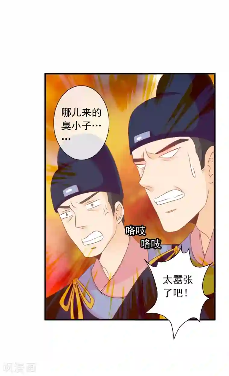 满朝文武嫉恨我第28话 围堵的太子