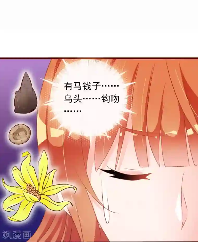 满朝文武嫉恨我第28话 围堵的太子