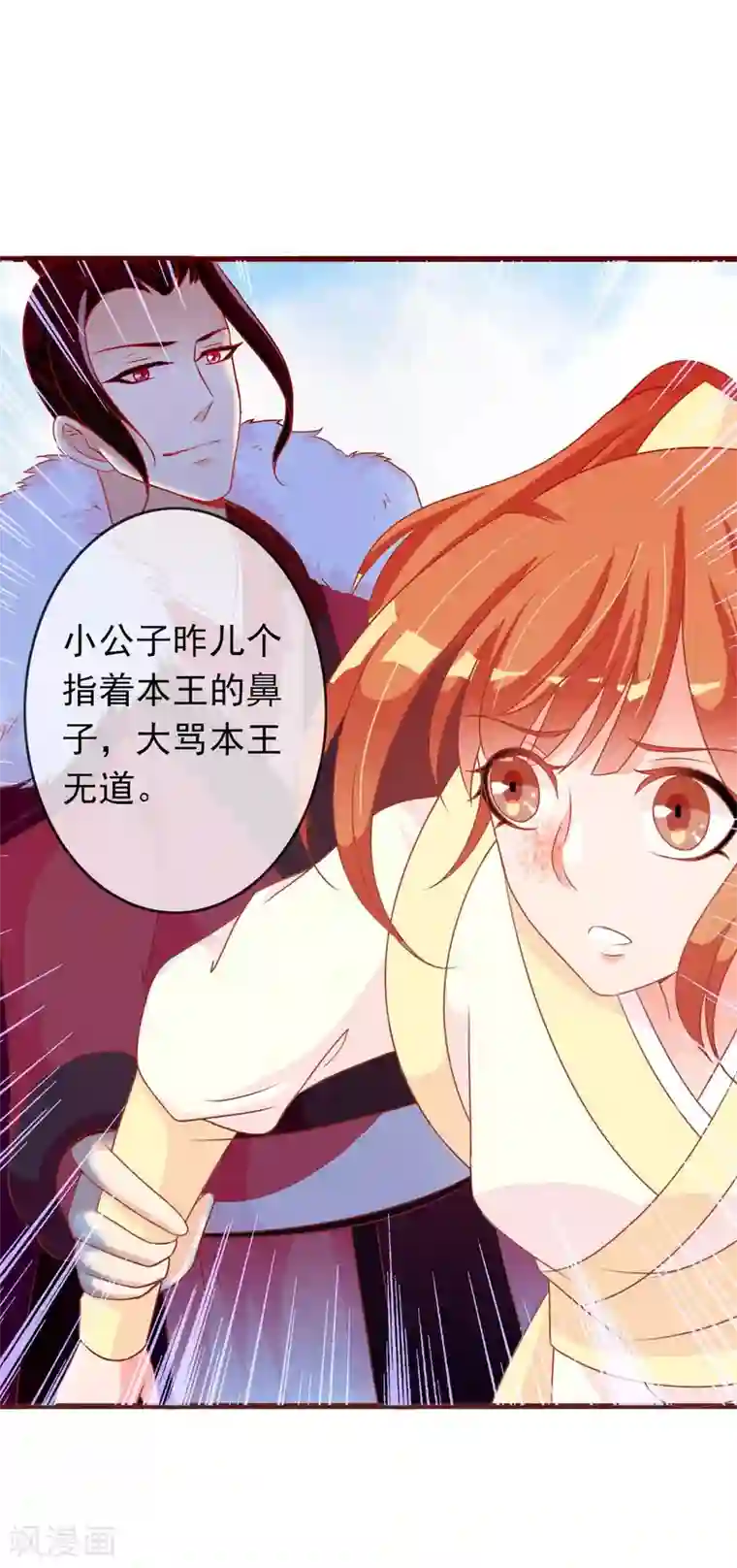 满朝文武嫉恨我第28话 围堵的太子