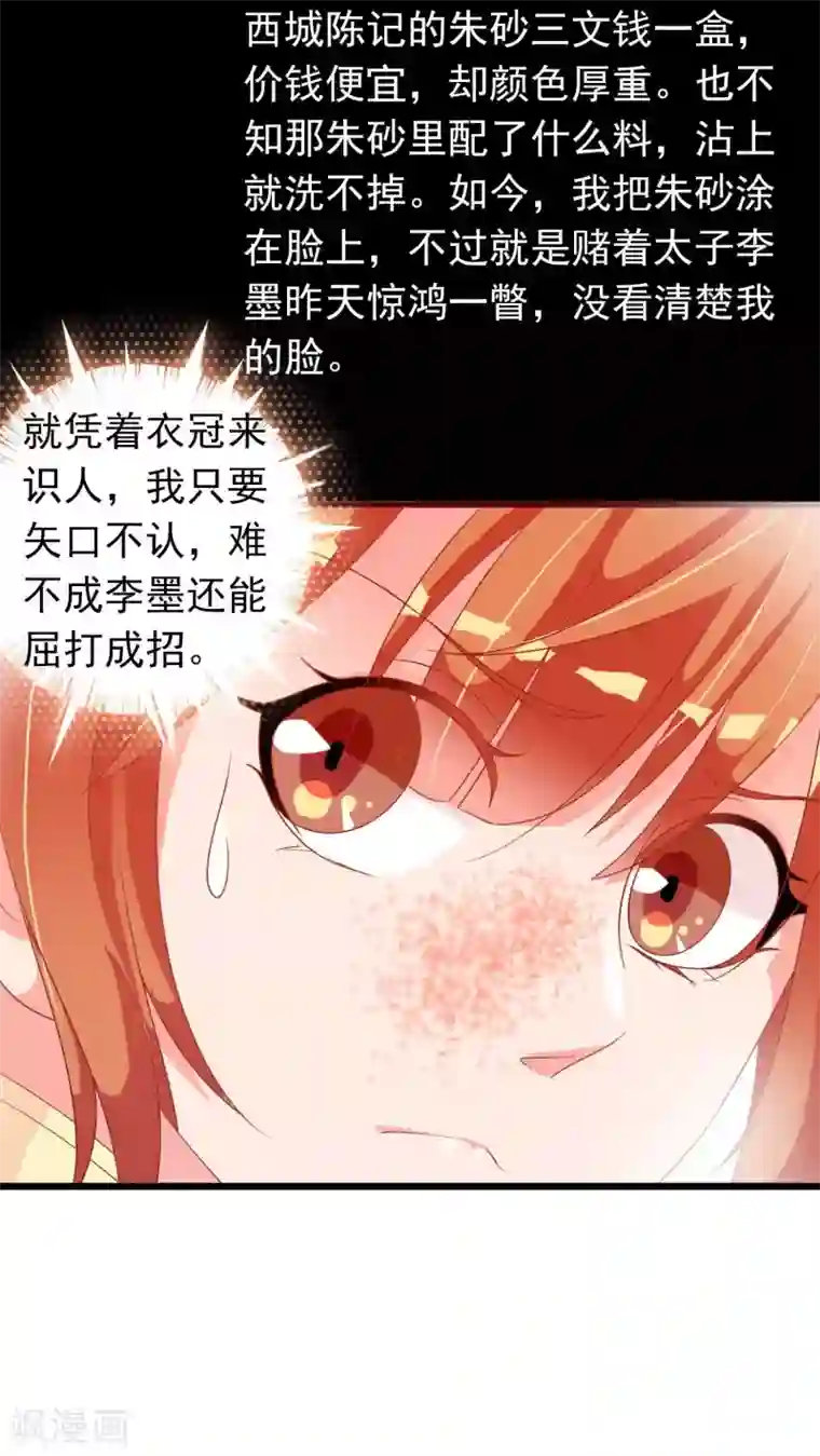 满朝文武嫉恨我第28话 围堵的太子