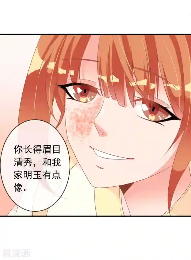 满朝文武嫉恨我第28话 围堵的太子