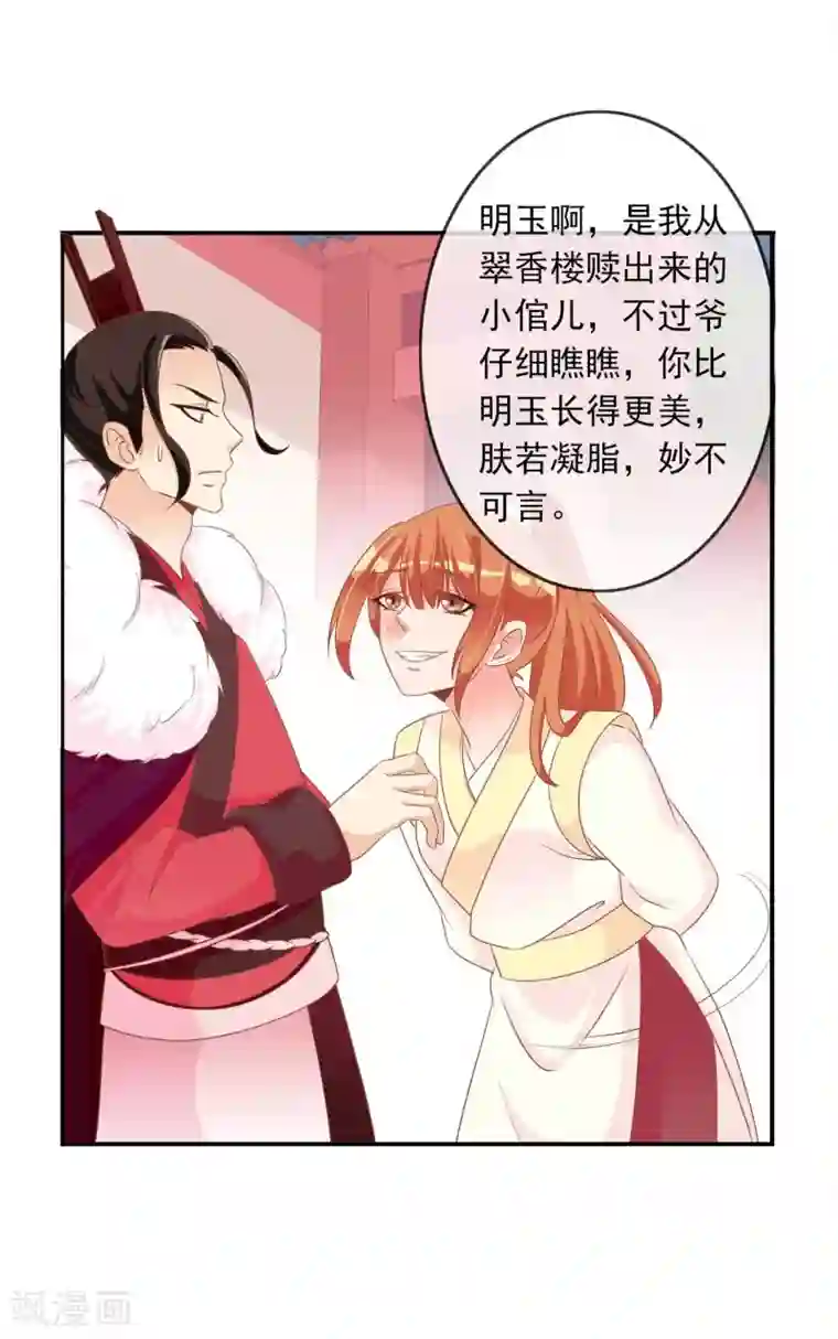 满朝文武嫉恨我第28话 围堵的太子