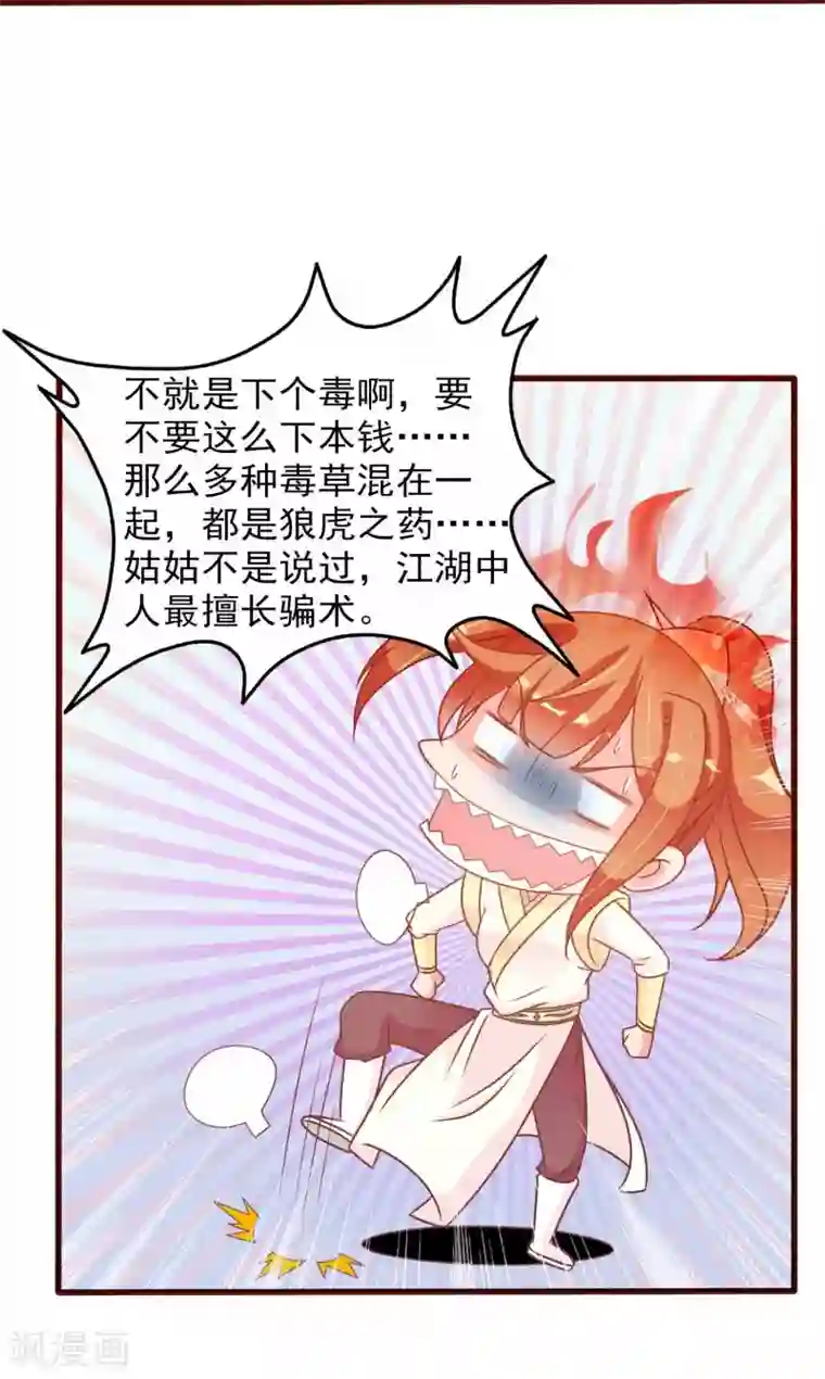 满朝文武嫉恨我第28话 围堵的太子