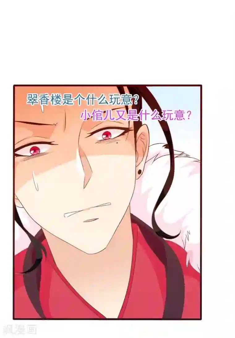 满朝文武嫉恨我第28话 围堵的太子