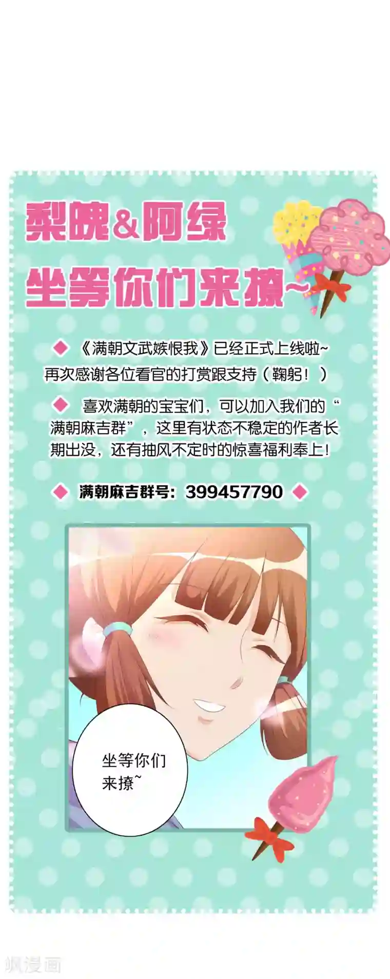 满朝文武嫉恨我第28话 围堵的太子