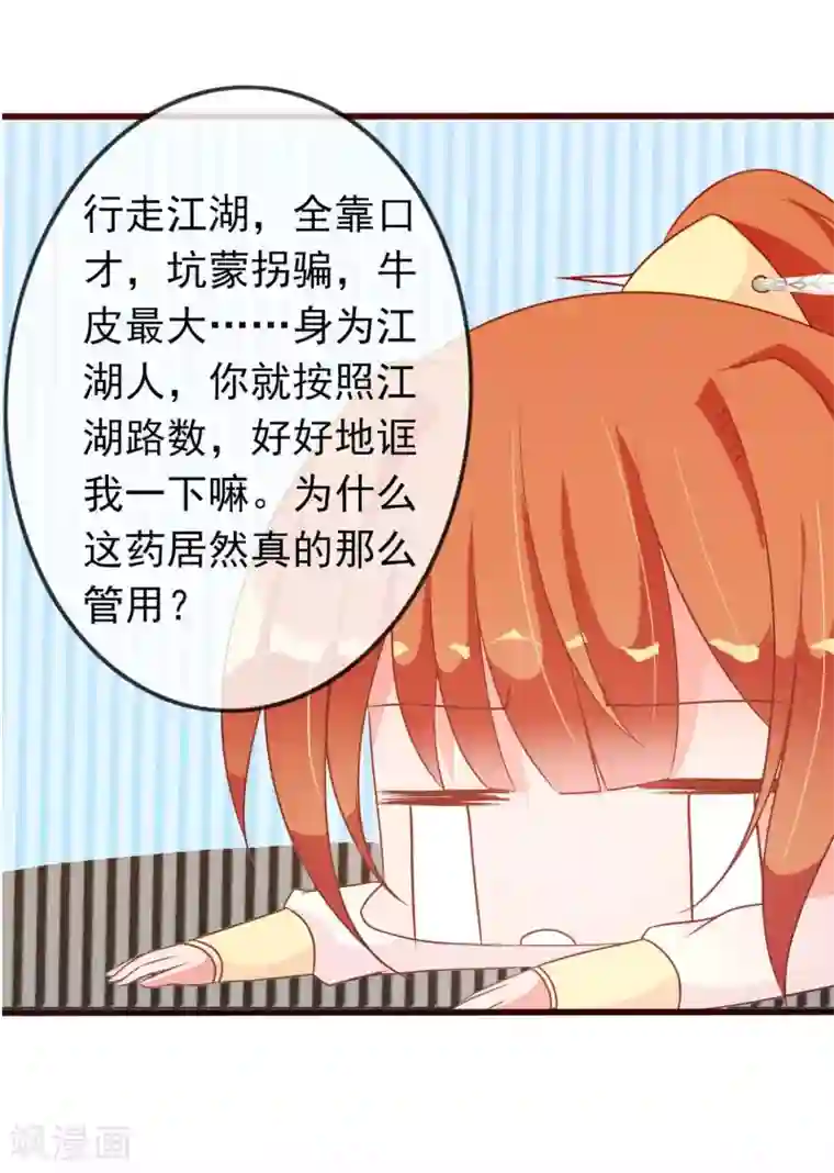 满朝文武嫉恨我第28话 围堵的太子