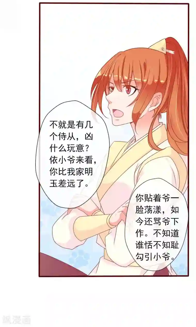 满朝文武嫉恨我第29话 毁容才能逃过一劫