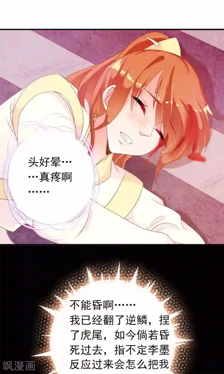 满朝文武嫉恨我第29话 毁容才能逃过一劫