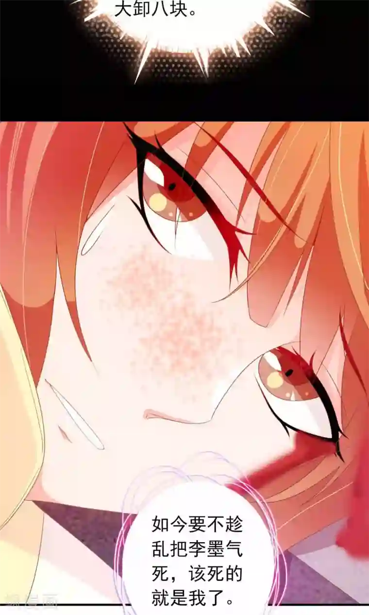 满朝文武嫉恨我第29话 毁容才能逃过一劫