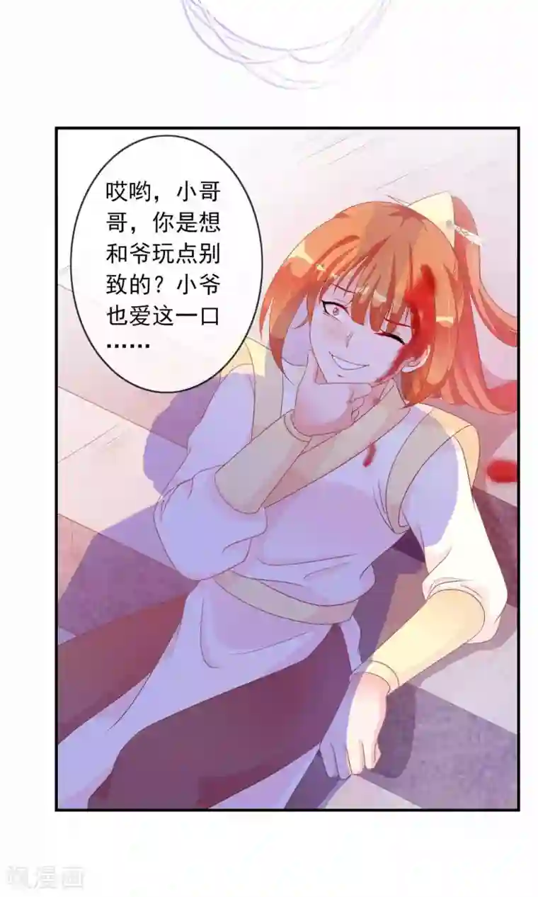 满朝文武嫉恨我第29话 毁容才能逃过一劫