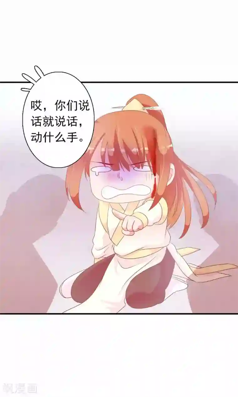 满朝文武嫉恨我第29话 毁容才能逃过一劫