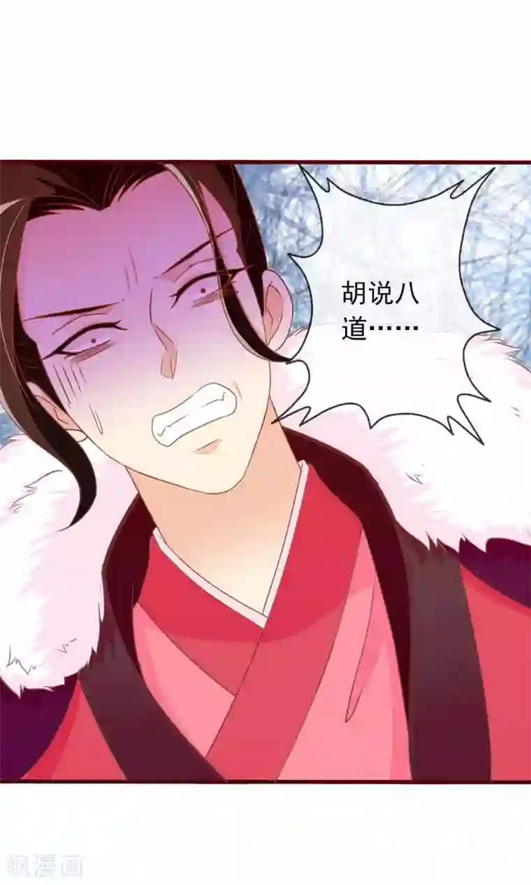 满朝文武嫉恨我第29话 毁容才能逃过一劫