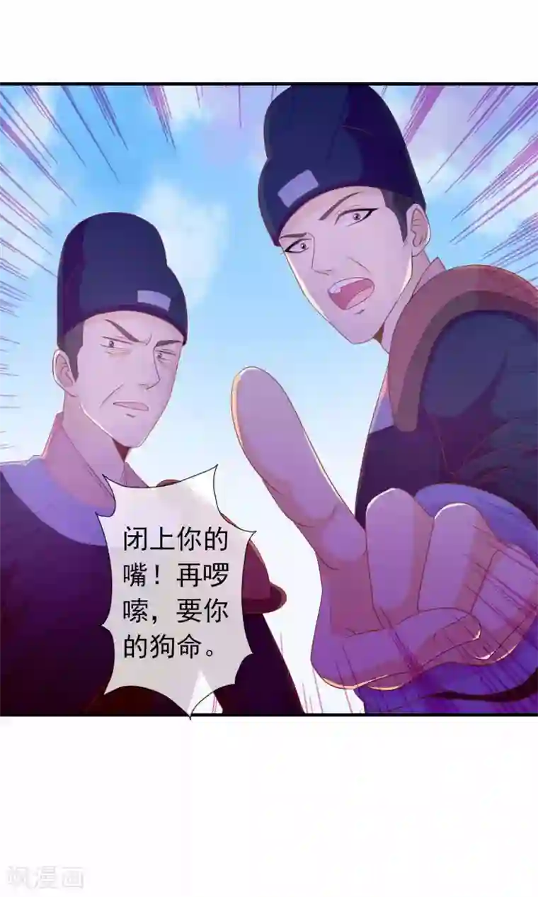 满朝文武嫉恨我第29话 毁容才能逃过一劫