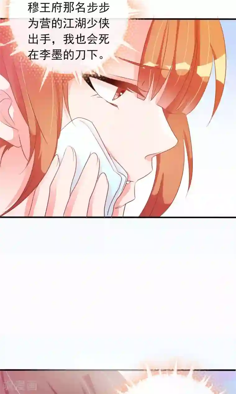 满朝文武嫉恨我第29话 毁容才能逃过一劫