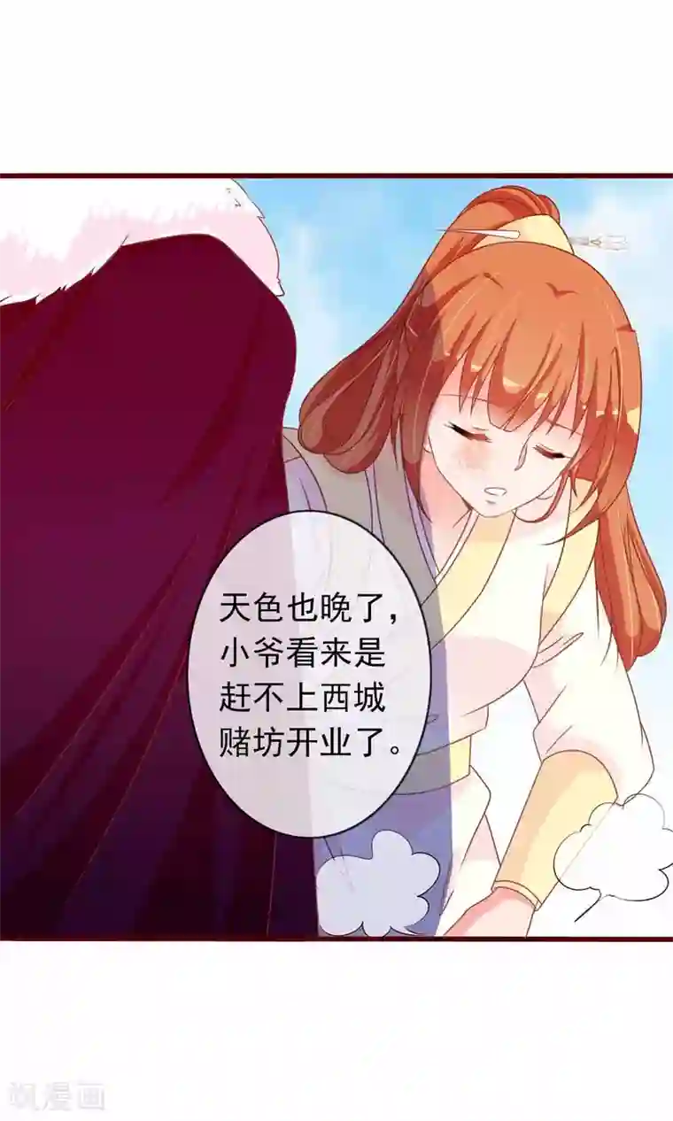 满朝文武嫉恨我第29话 毁容才能逃过一劫