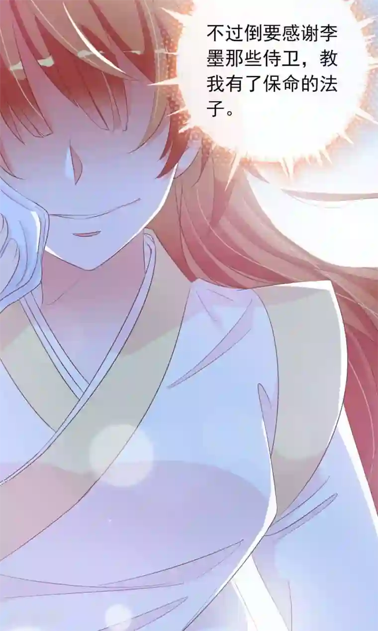 满朝文武嫉恨我第29话 毁容才能逃过一劫