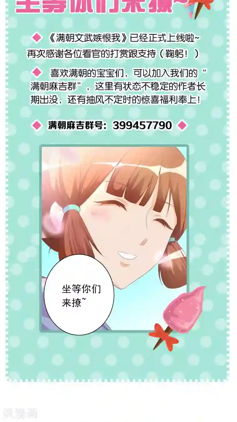 满朝文武嫉恨我第29话 毁容才能逃过一劫