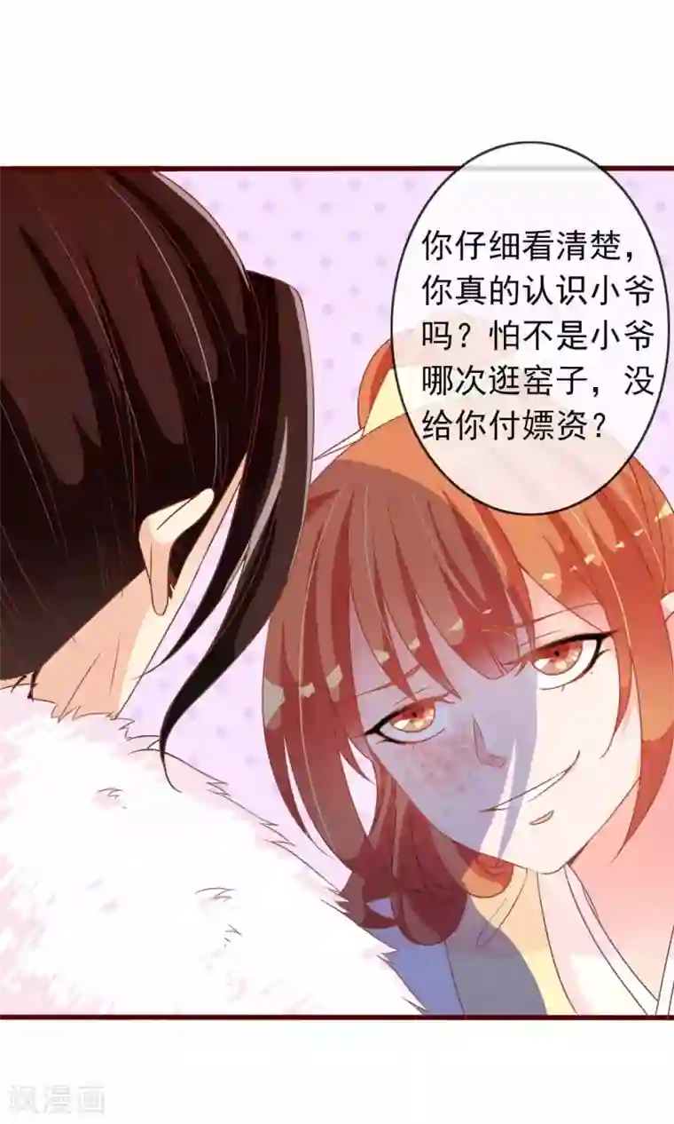 满朝文武嫉恨我第29话 毁容才能逃过一劫