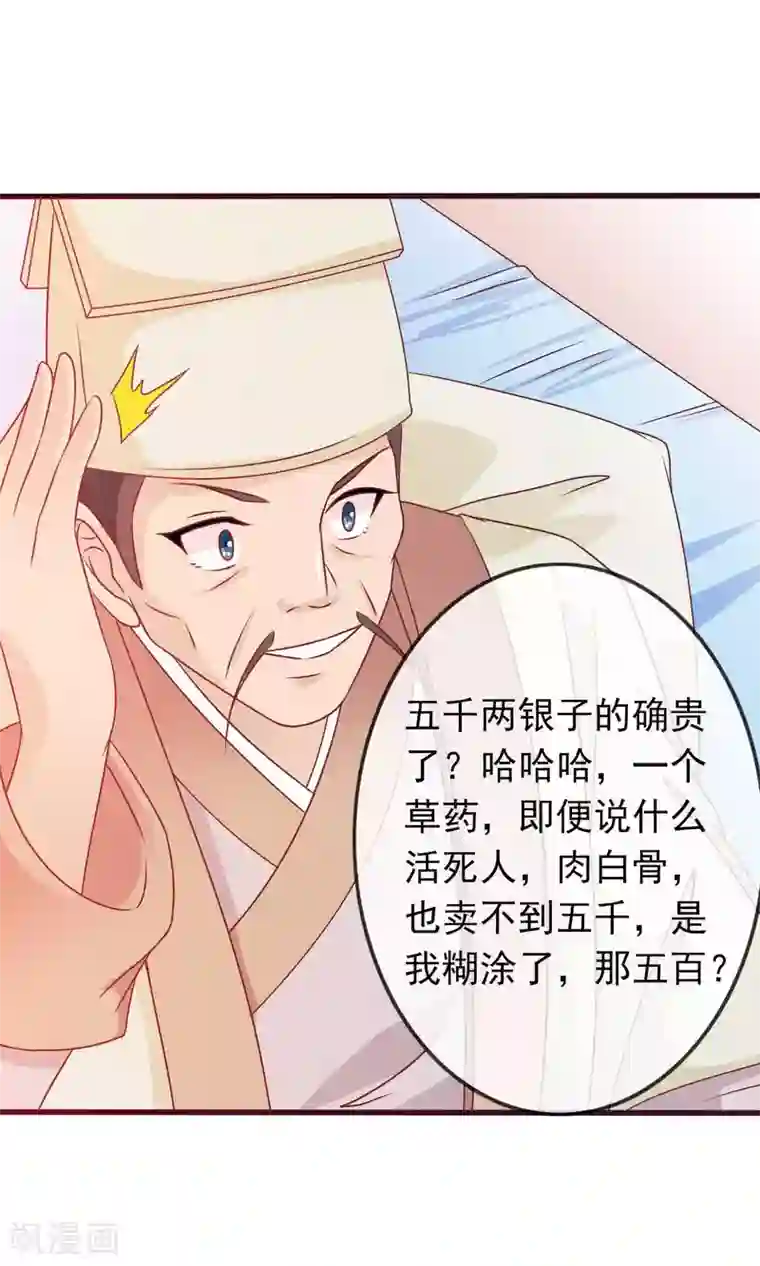 满朝文武嫉恨我第30话 暴走的帅大侠